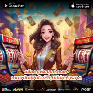 สล็อตยูฟ่า888วอเลท เกมพนันออนไลน์ที่คุณไม่ควรพลาด